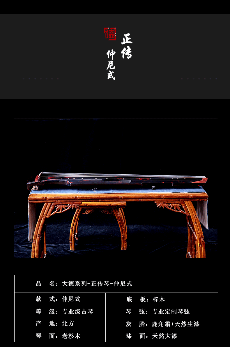 PA旗舰厅系列-正传-仲尼式古琴