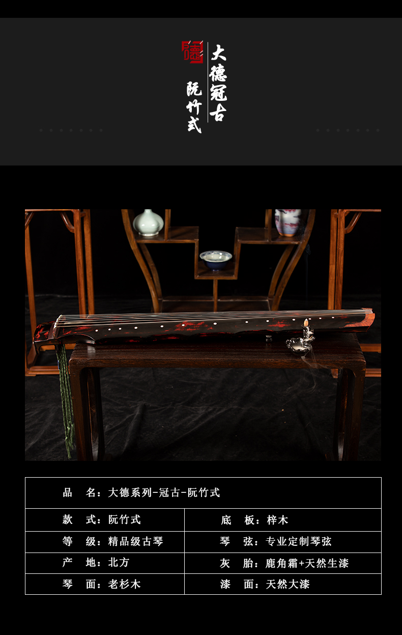 PA旗舰厅系列-冠古-阮竹式古琴