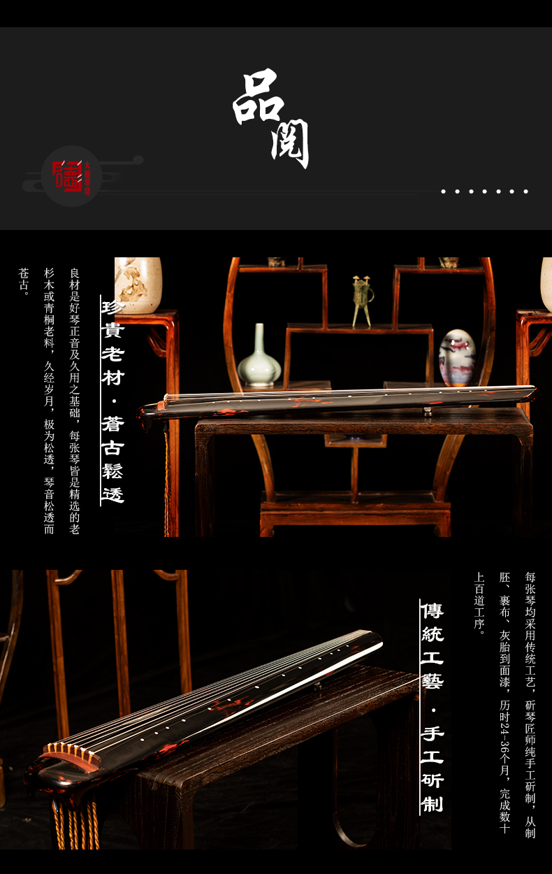 PA旗舰厅系列-冠古-小混沌式古琴