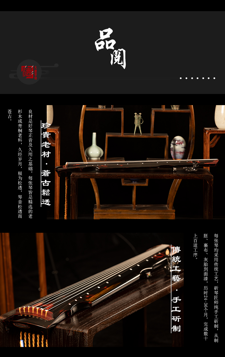 PA旗舰厅系列-天宝-灵机式古琴