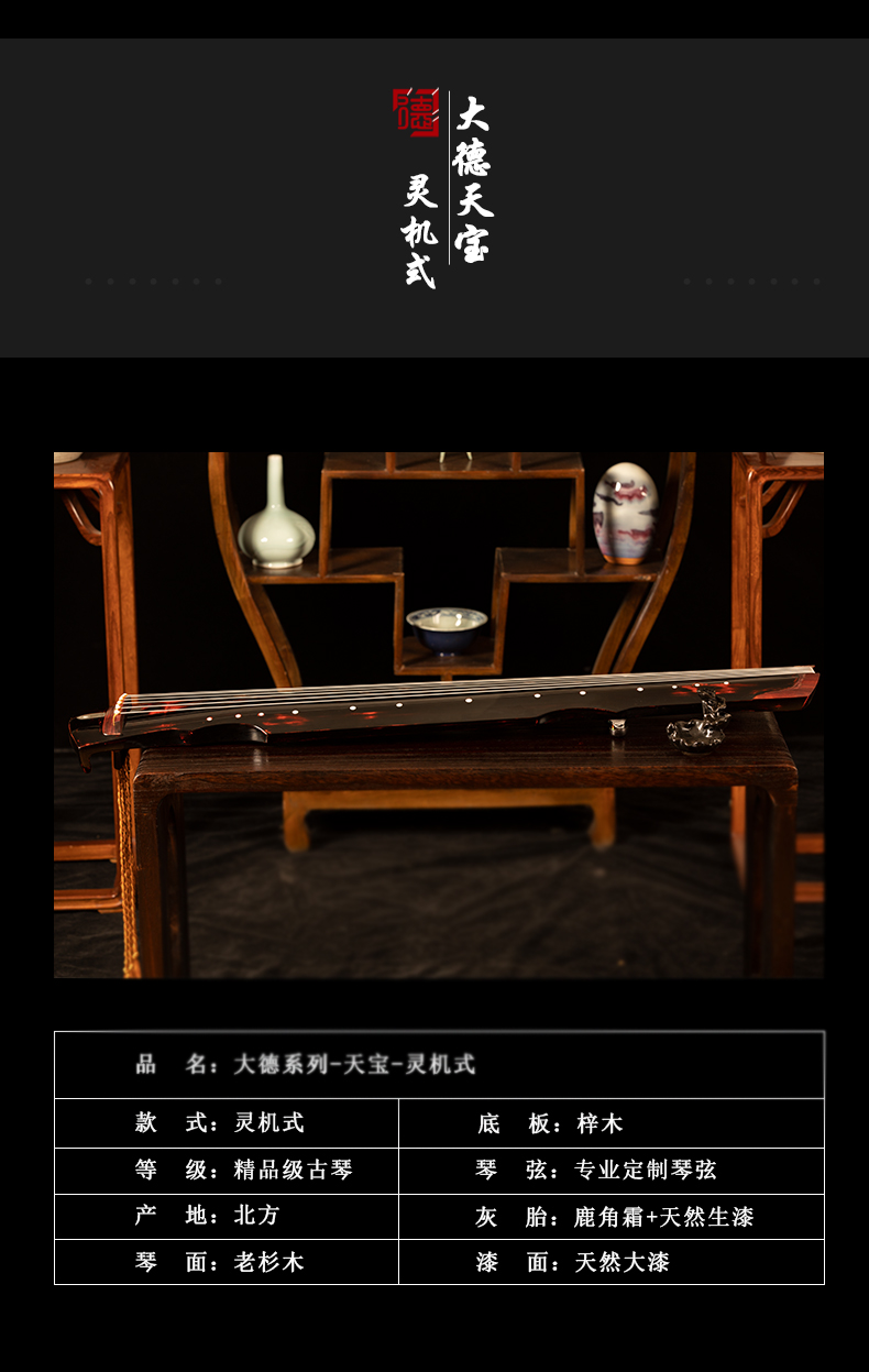 PA旗舰厅系列-天宝-灵机式古琴