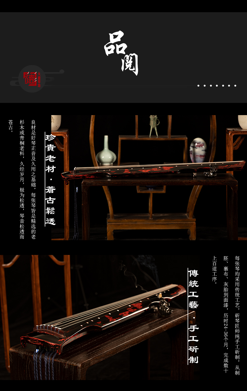 PA旗舰厅系列-正传-伏羲式古琴