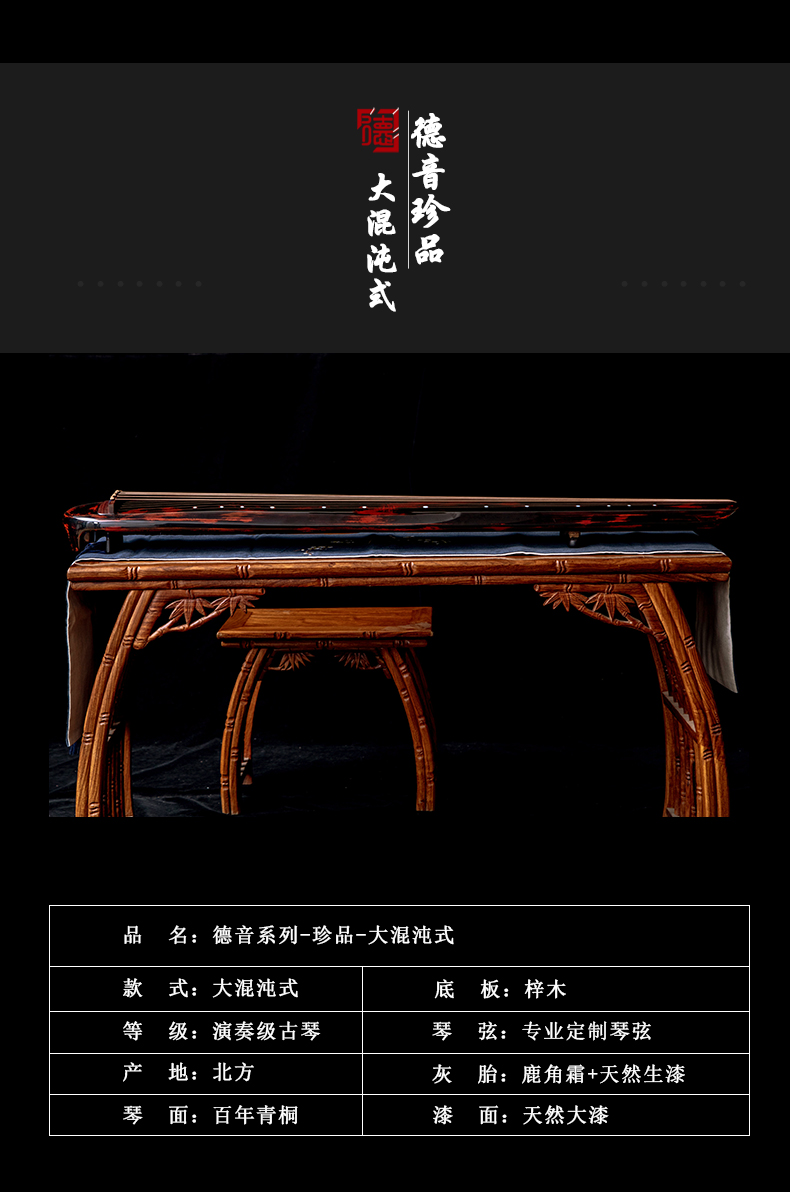 德音系列-珍品-大混沌式古琴