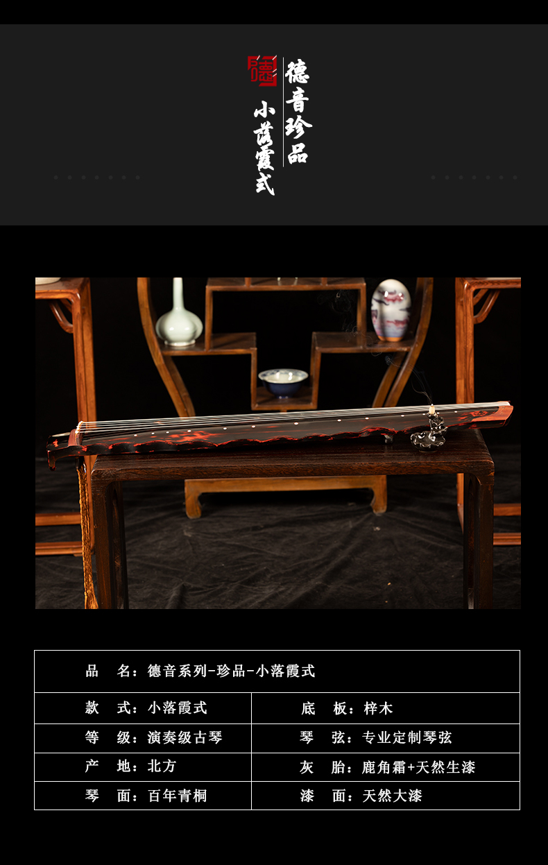 德音系列-珍品-小落霞式古琴（黑）
