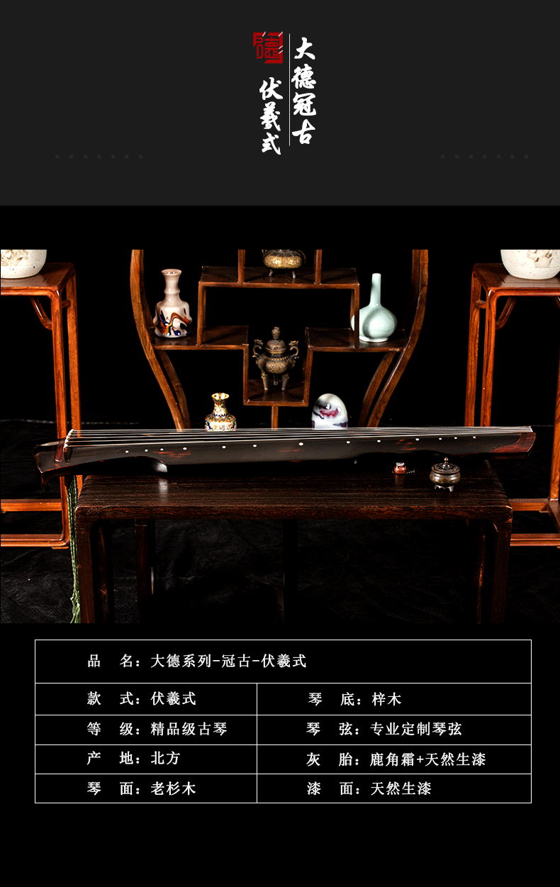 PA旗舰厅系列-冠古-伏羲式古琴